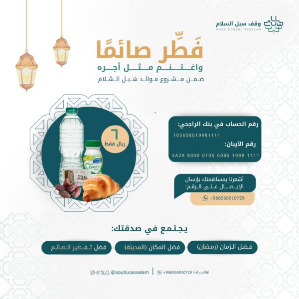 فطِّر صائمًا